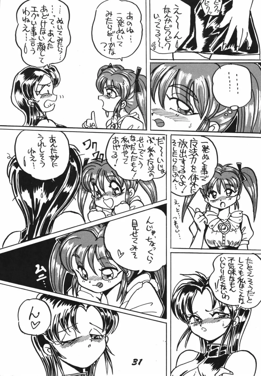 愛の狩人 Page.31