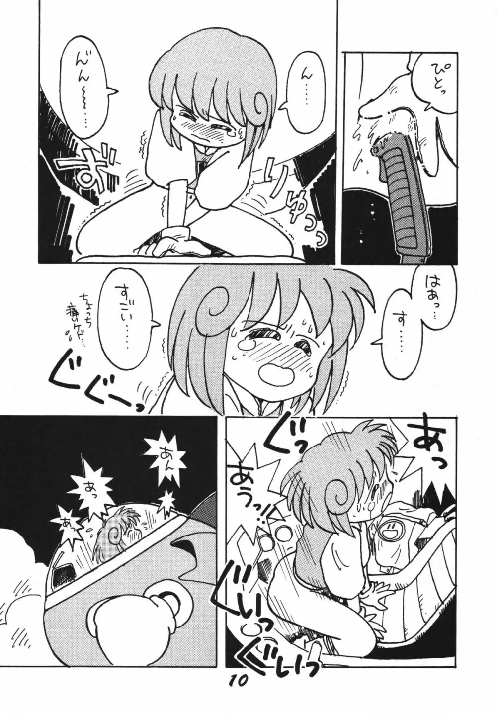 恋の嵐 Page.10
