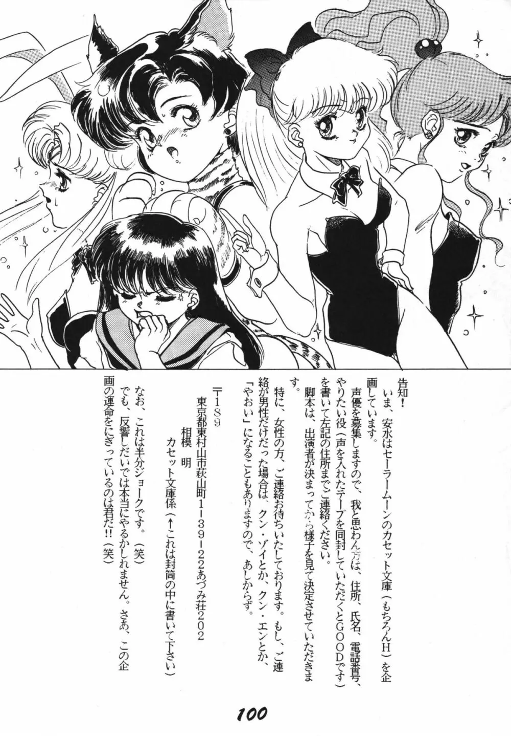 恋の嵐 Page.100