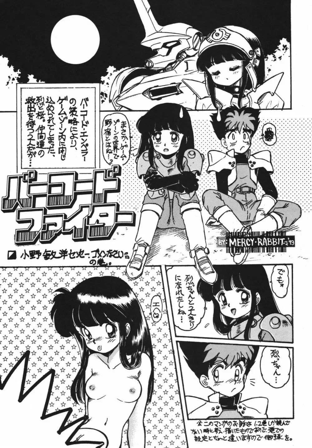 恋の嵐 Page.101