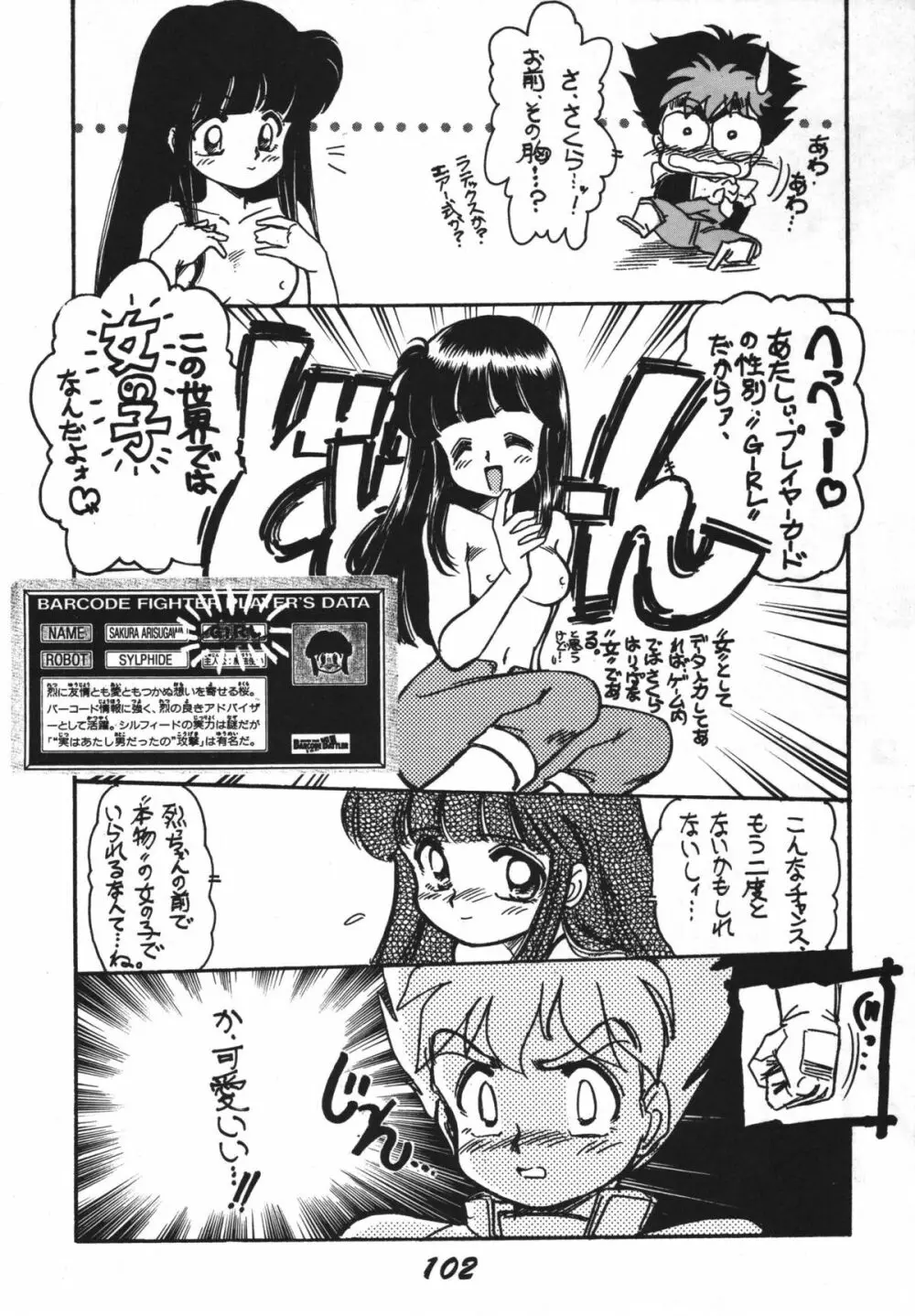 恋の嵐 Page.102