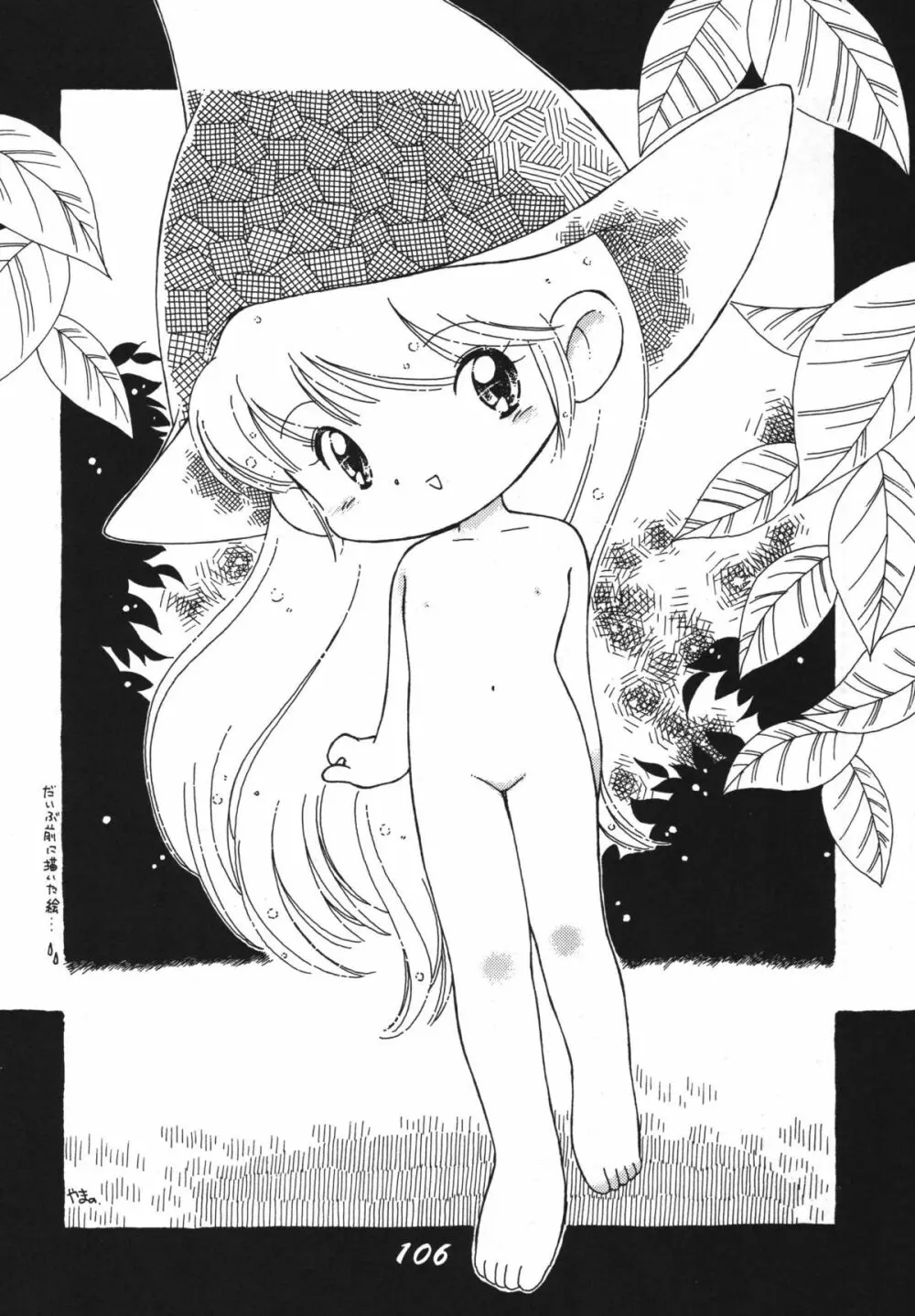 恋の嵐 Page.106