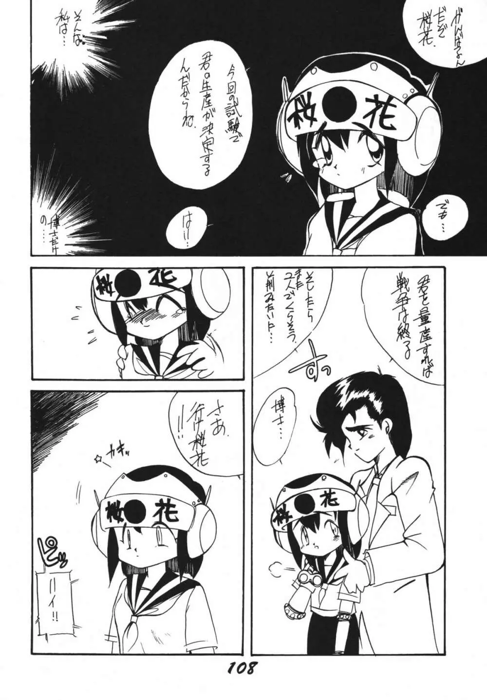 恋の嵐 Page.108