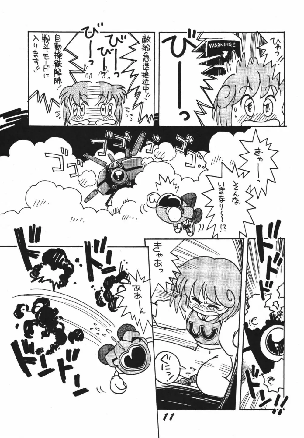 恋の嵐 Page.11