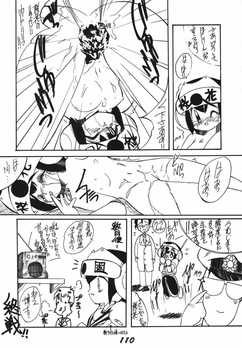 恋の嵐 Page.110