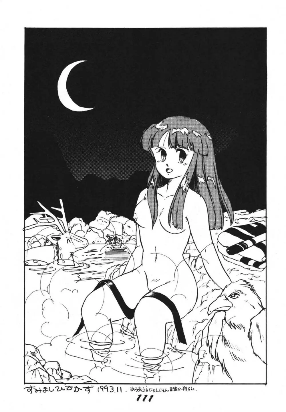 恋の嵐 Page.111