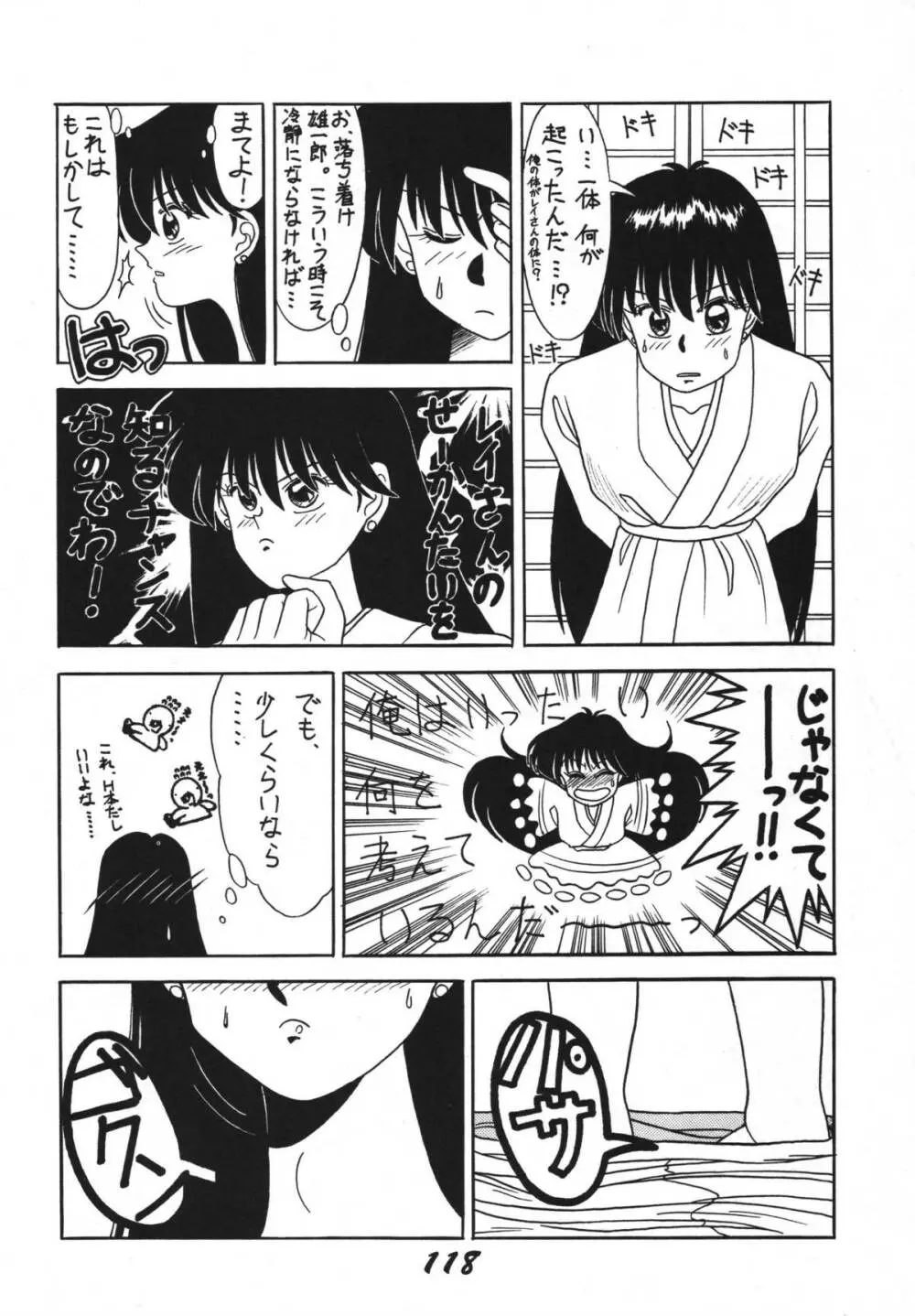 恋の嵐 Page.118