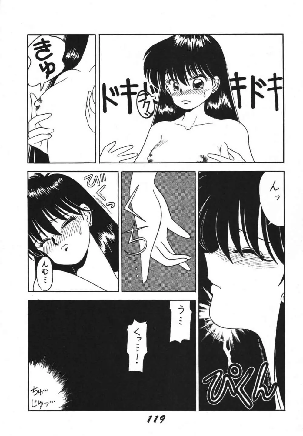 恋の嵐 Page.119