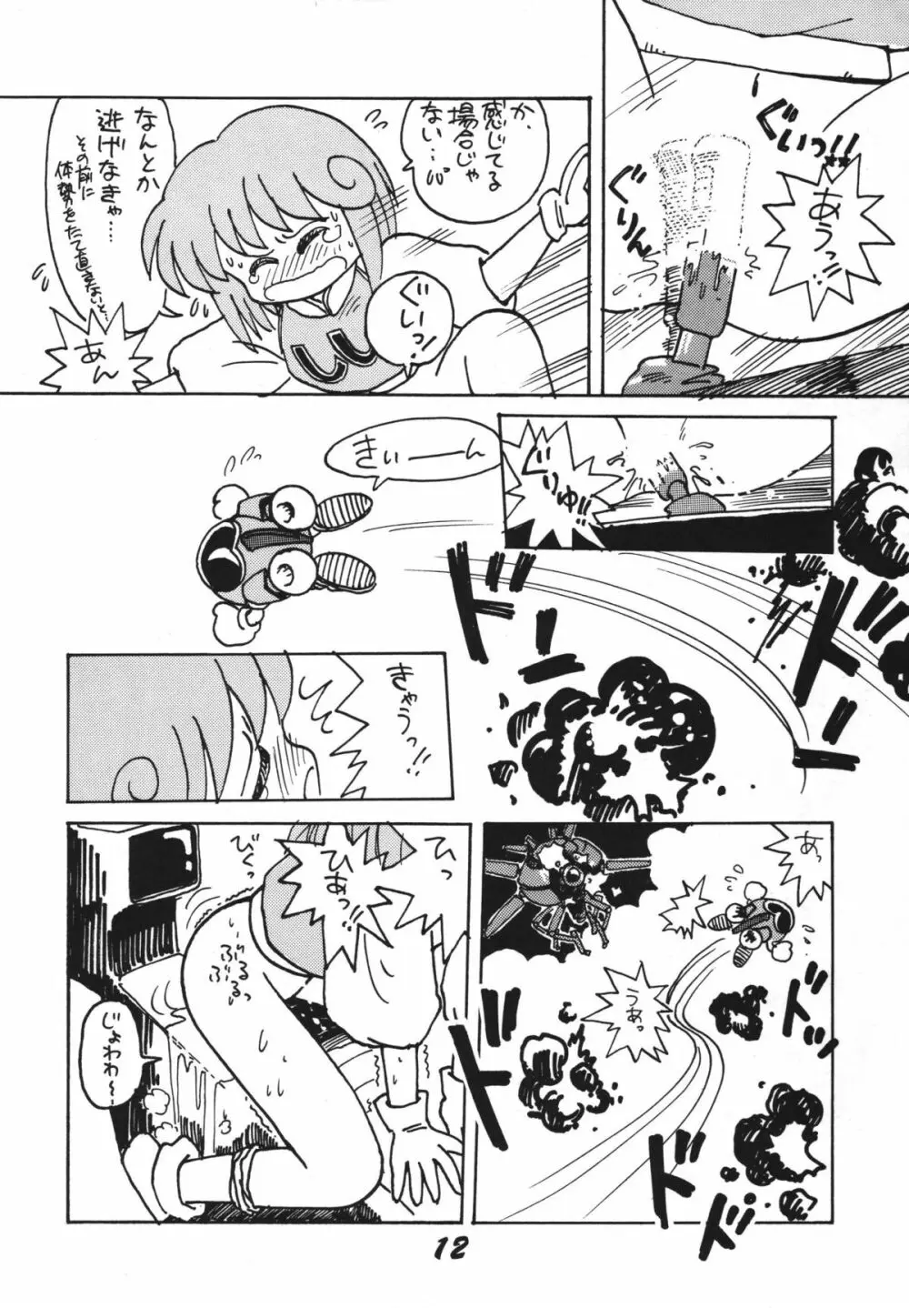 恋の嵐 Page.12