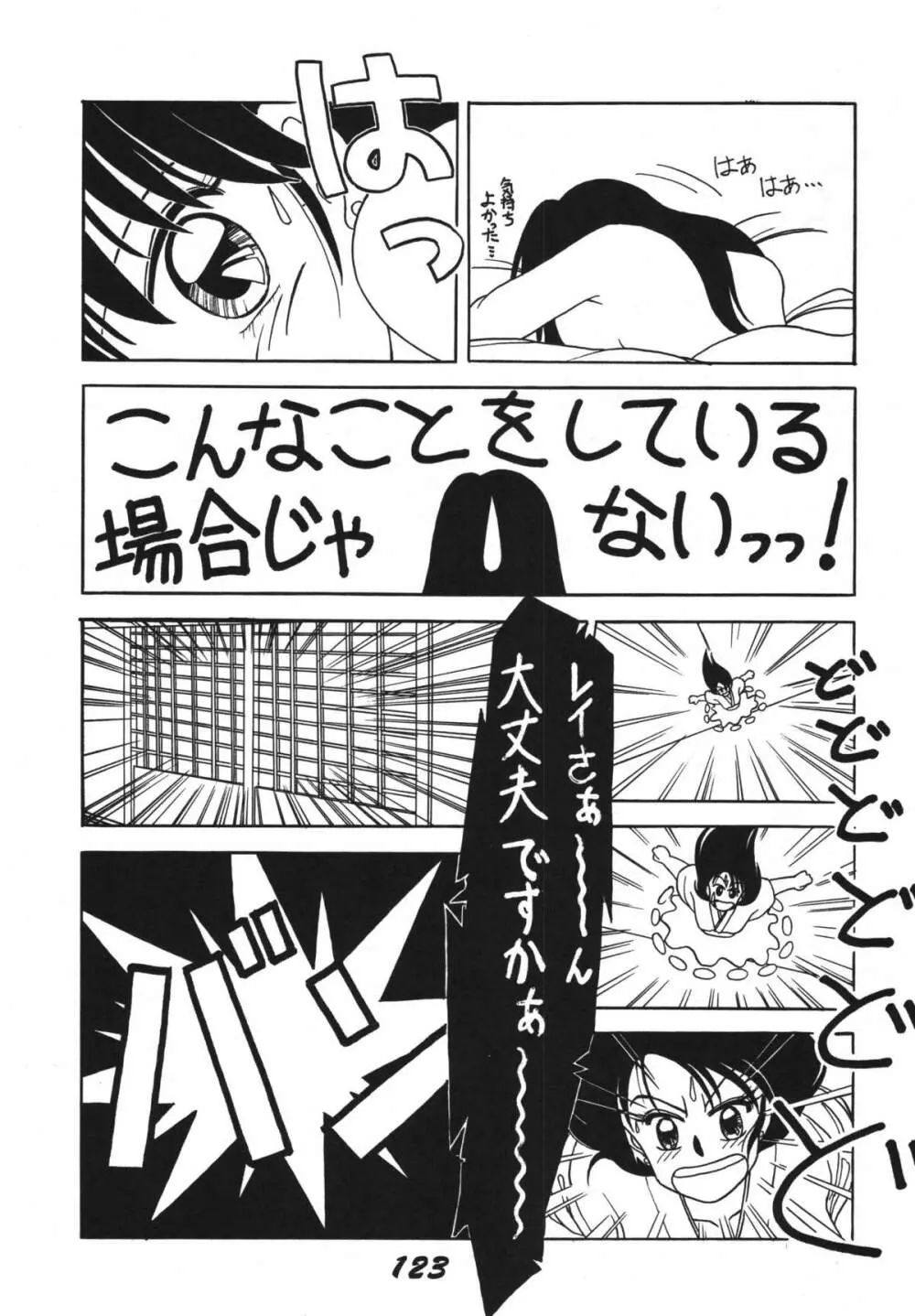 恋の嵐 Page.123