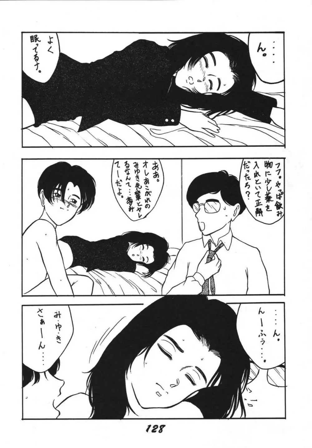 恋の嵐 Page.128