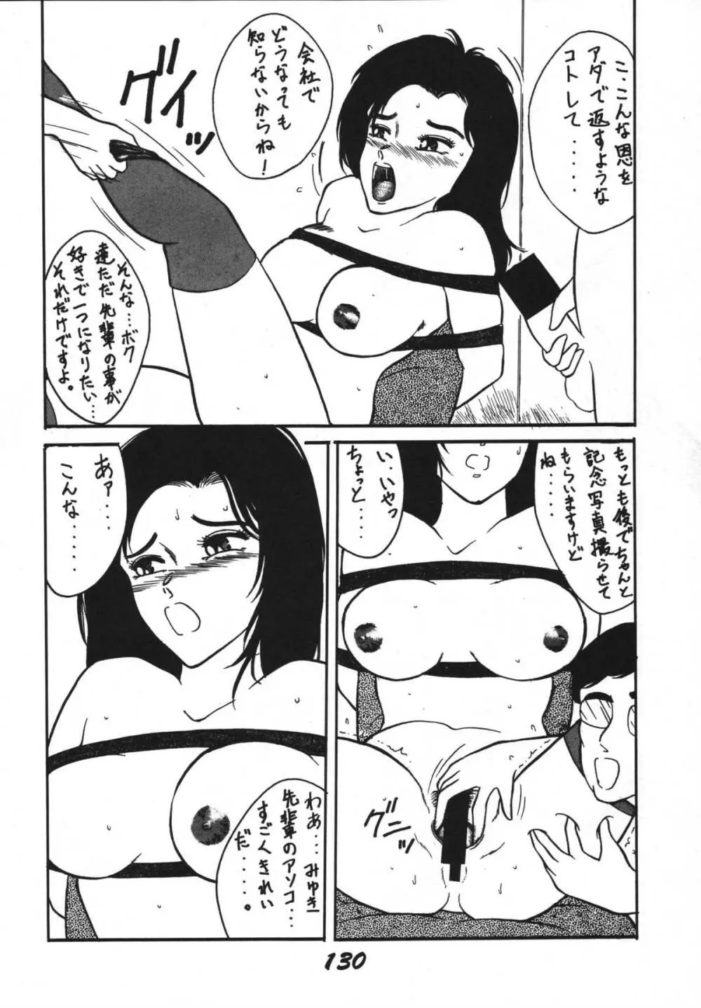 恋の嵐 Page.130