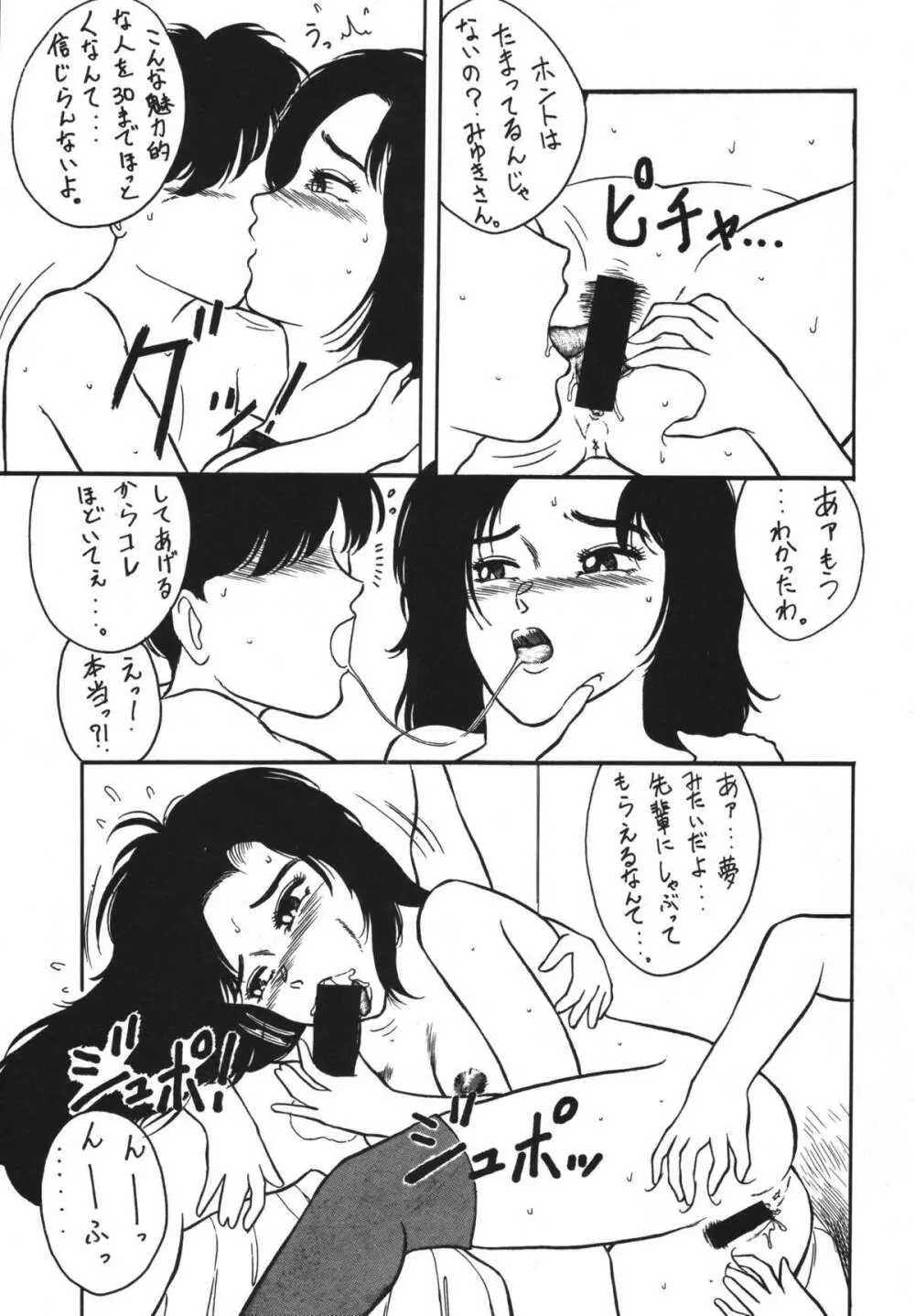 恋の嵐 Page.131