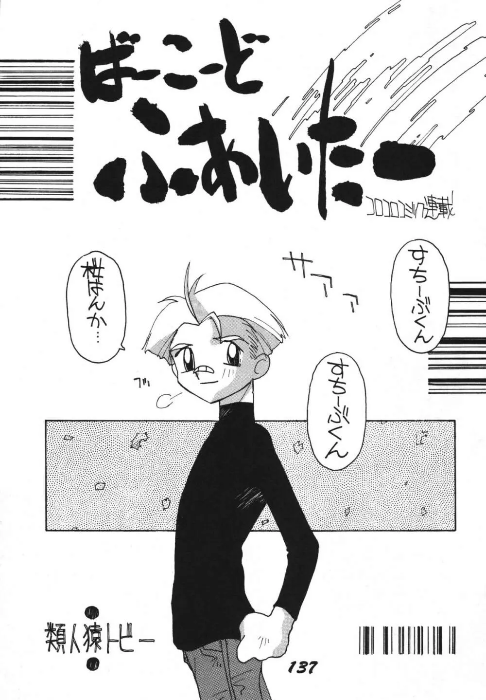 恋の嵐 Page.137