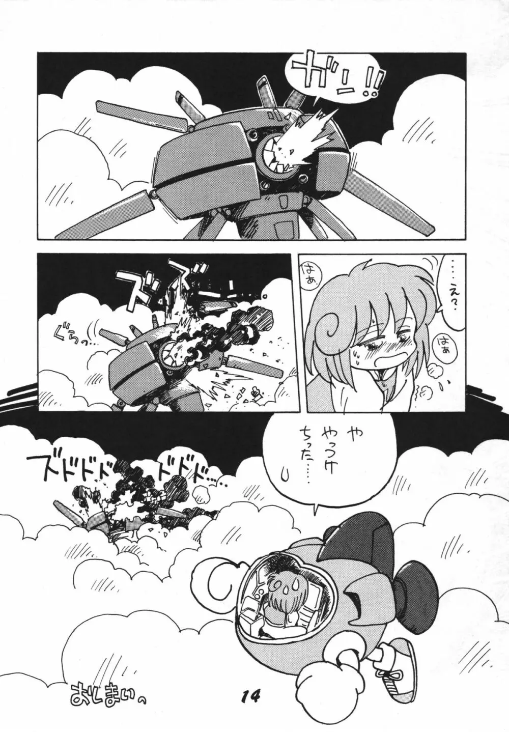 恋の嵐 Page.14