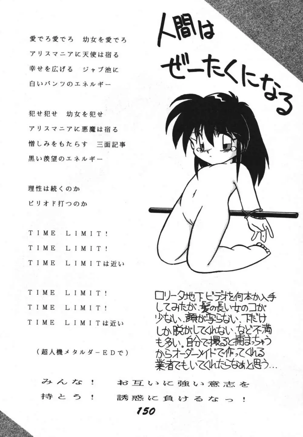 恋の嵐 Page.150