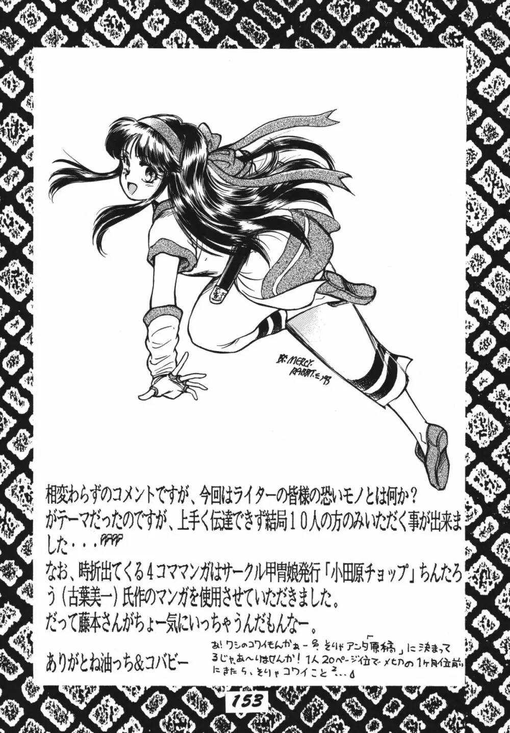 恋の嵐 Page.153