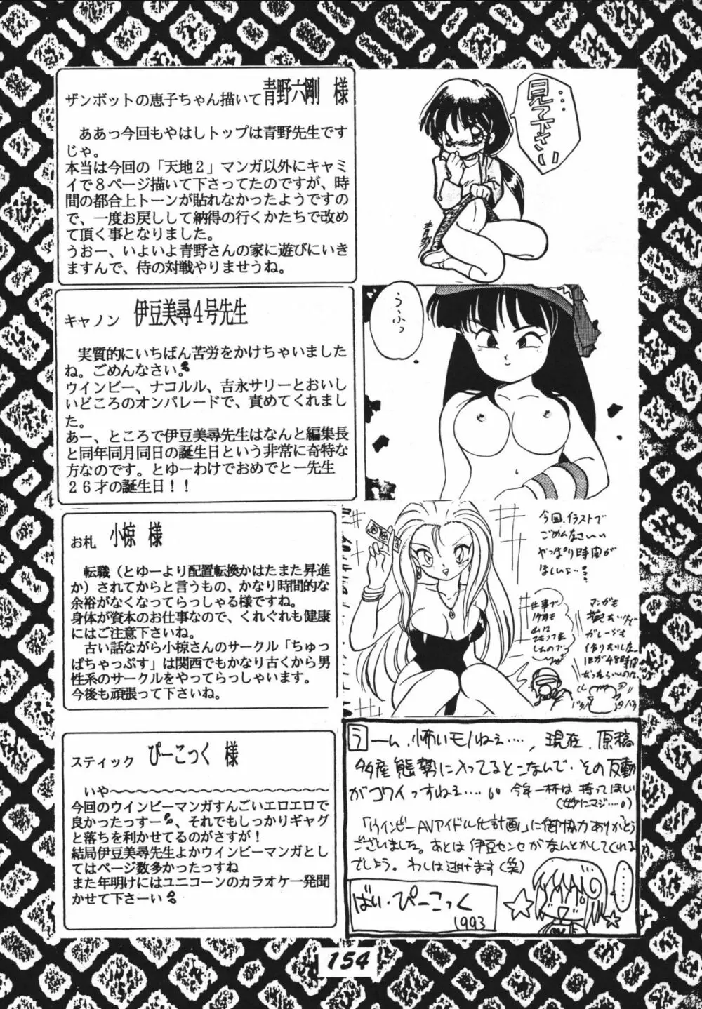 恋の嵐 Page.154