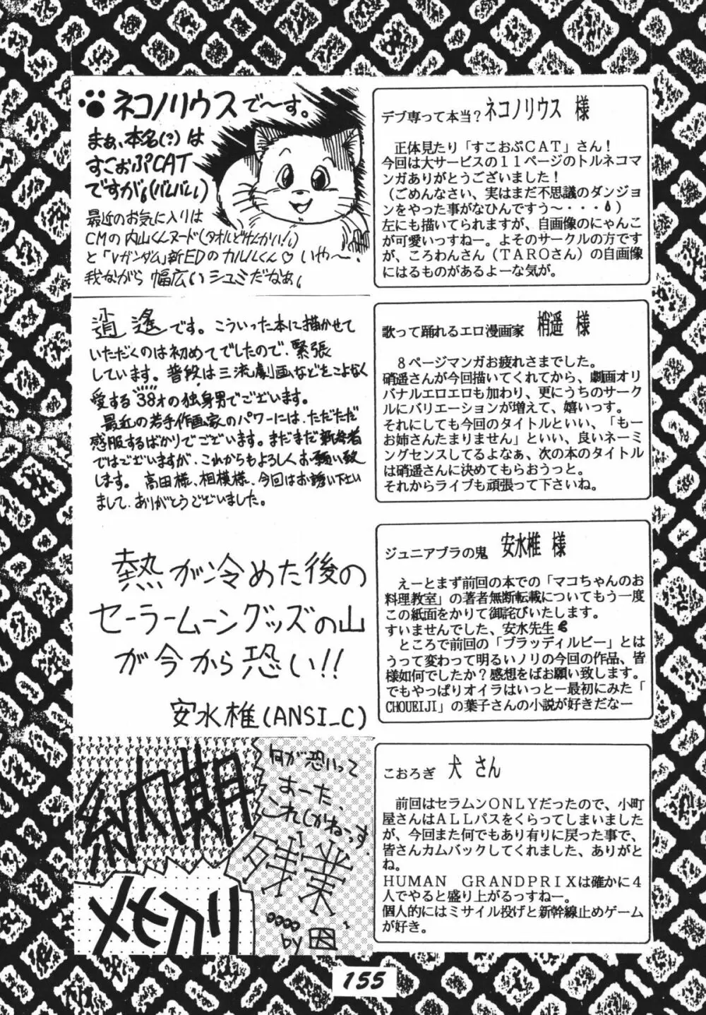 恋の嵐 Page.155