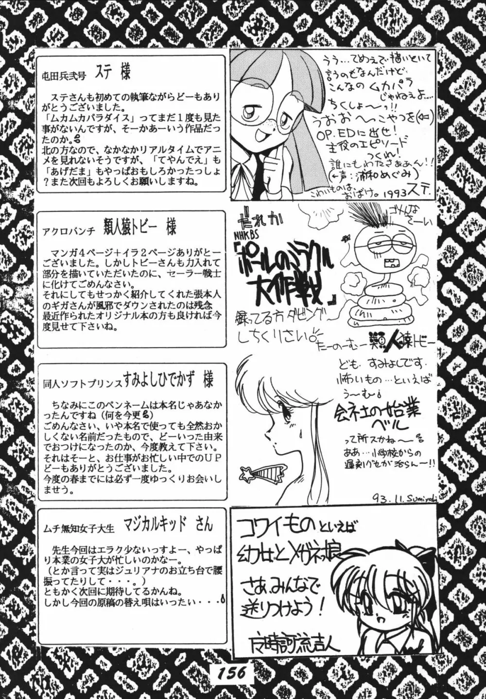 恋の嵐 Page.156