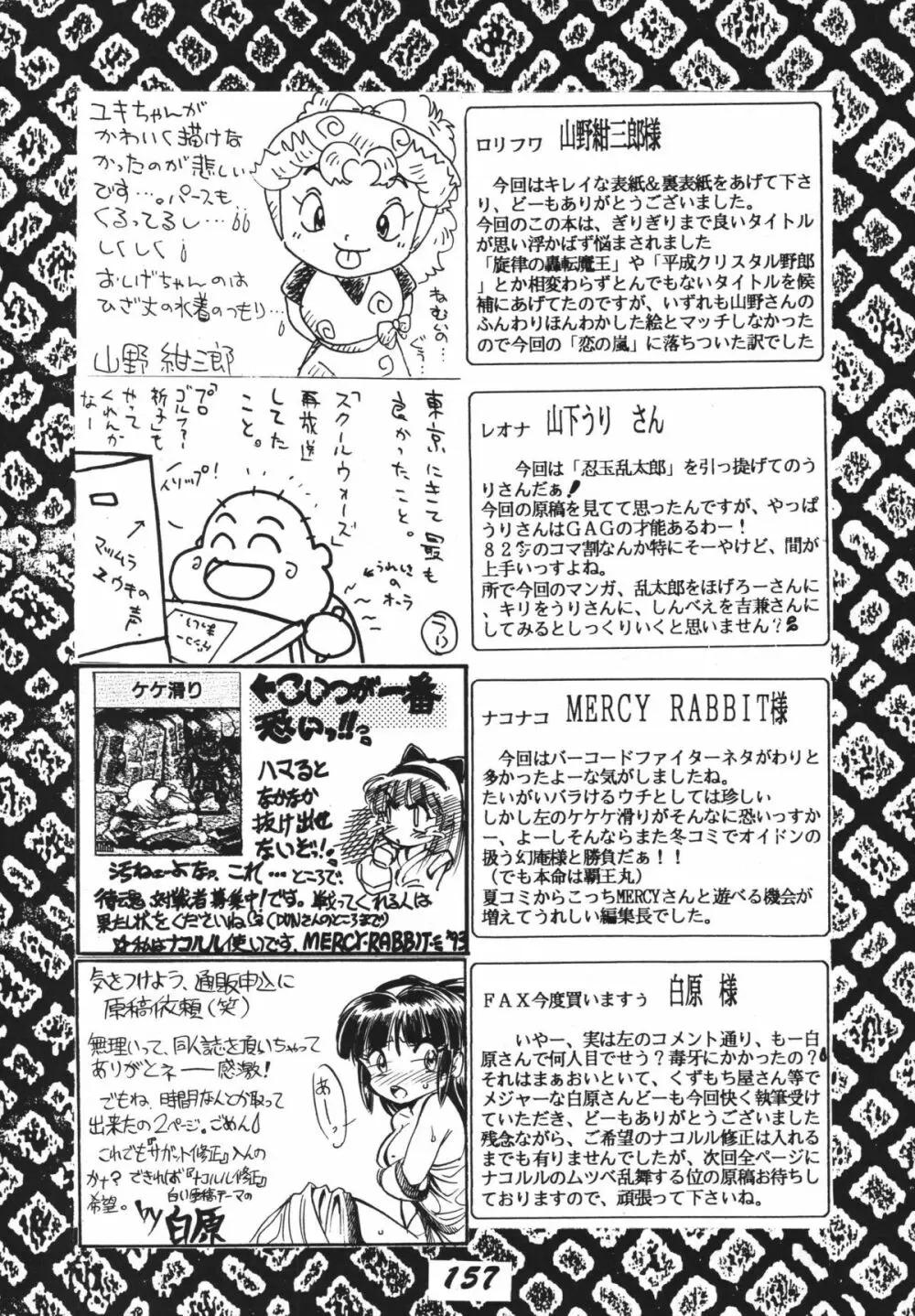 恋の嵐 Page.157