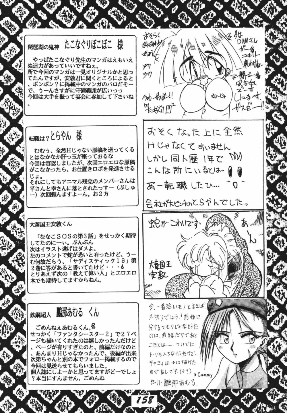 恋の嵐 Page.158