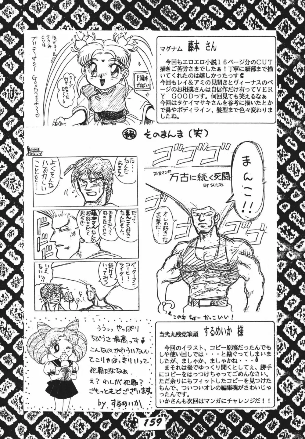 恋の嵐 Page.159