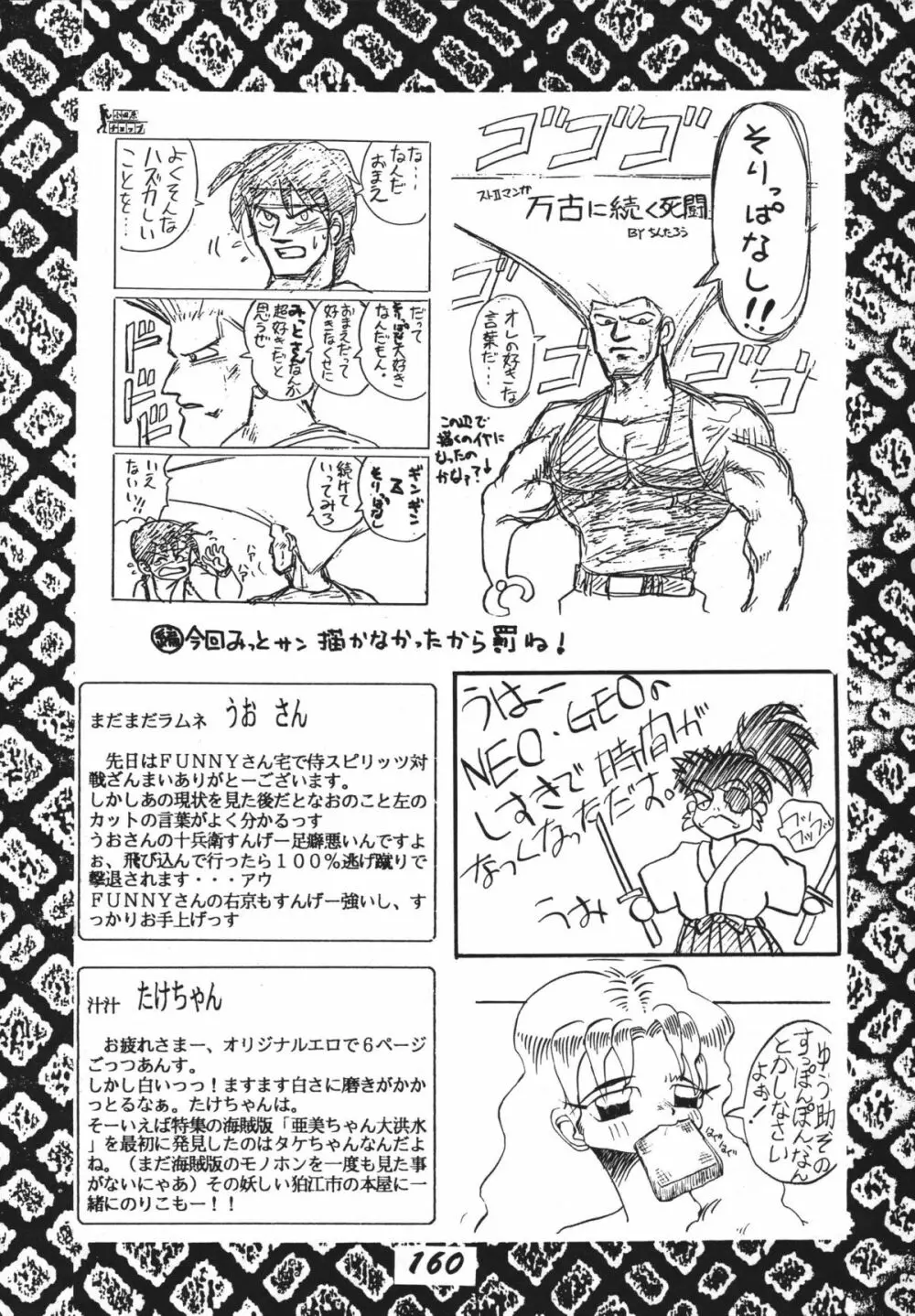 恋の嵐 Page.160