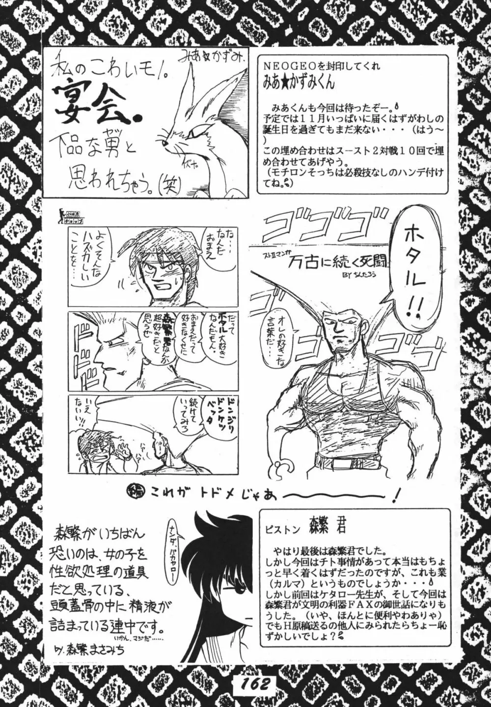 恋の嵐 Page.162