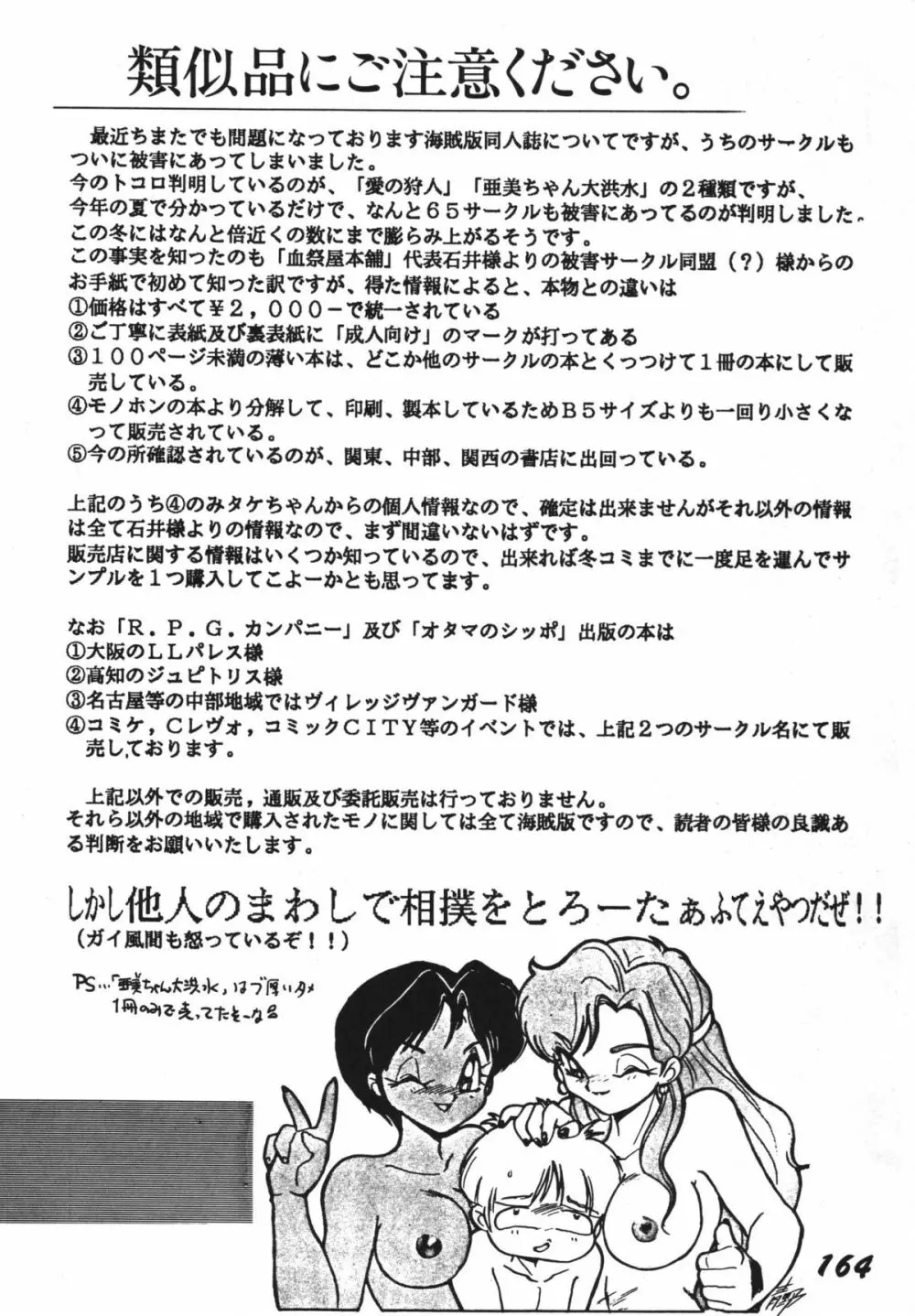 恋の嵐 Page.164