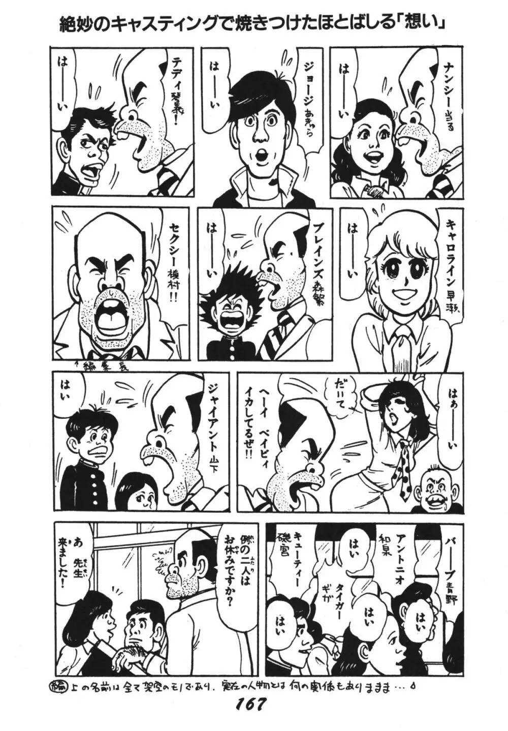 恋の嵐 Page.167