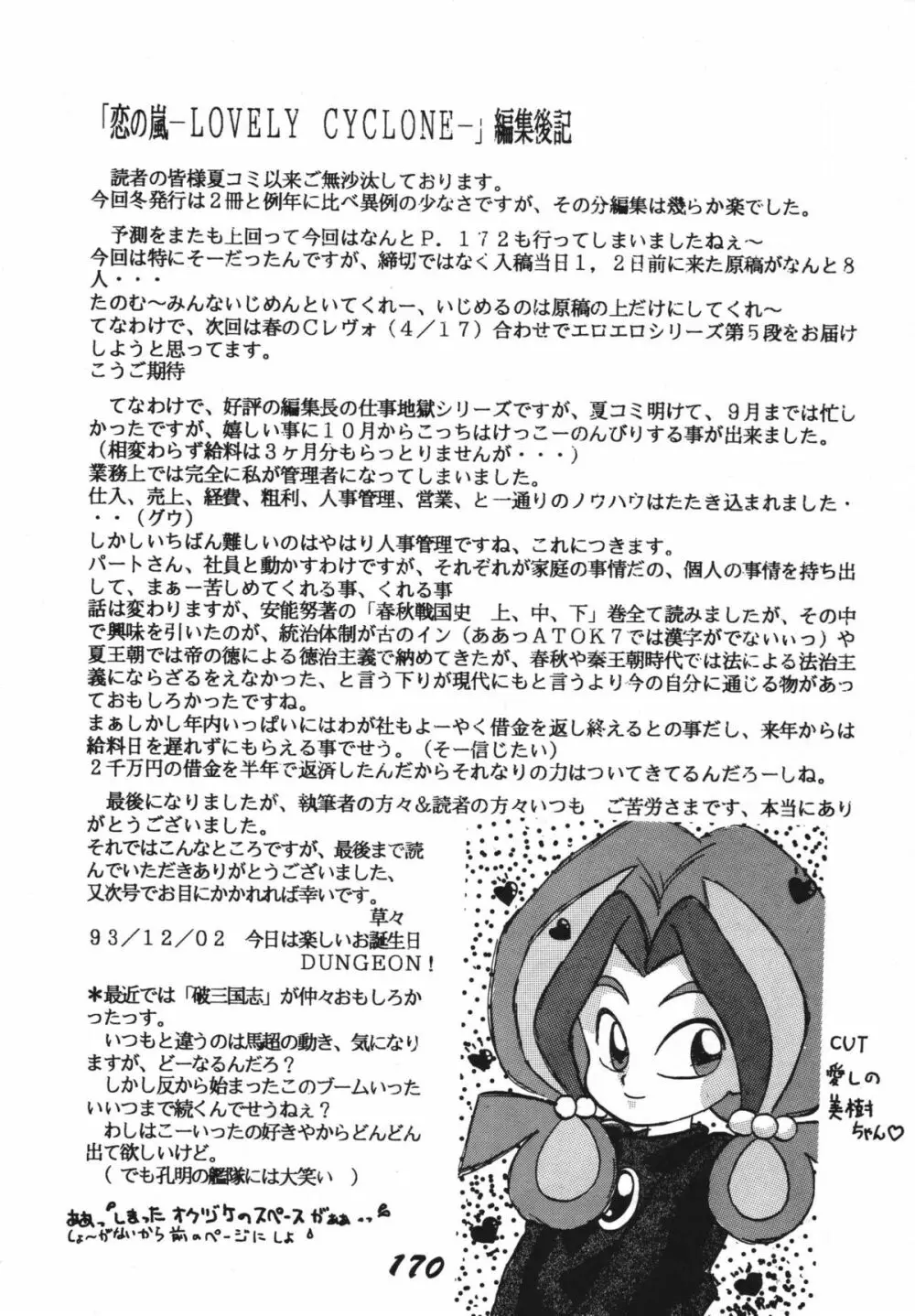 恋の嵐 Page.170