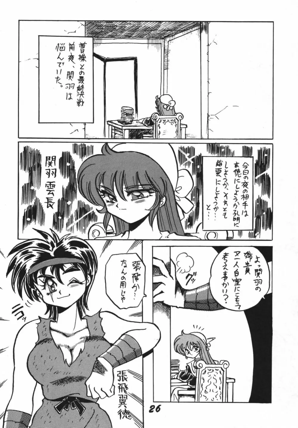 恋の嵐 Page.26
