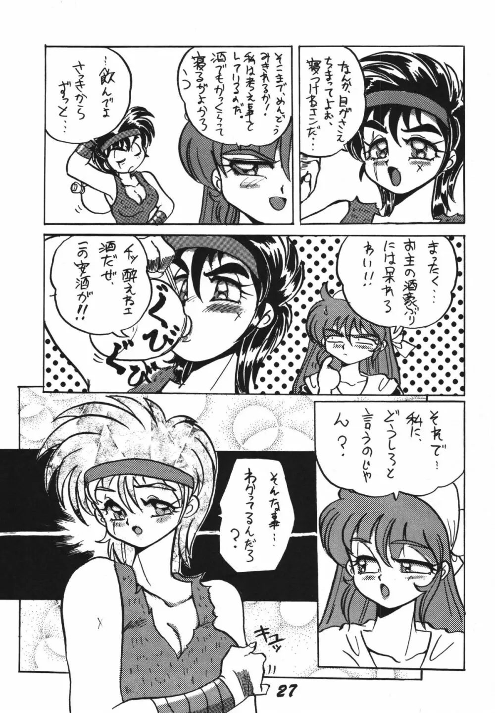 恋の嵐 Page.27