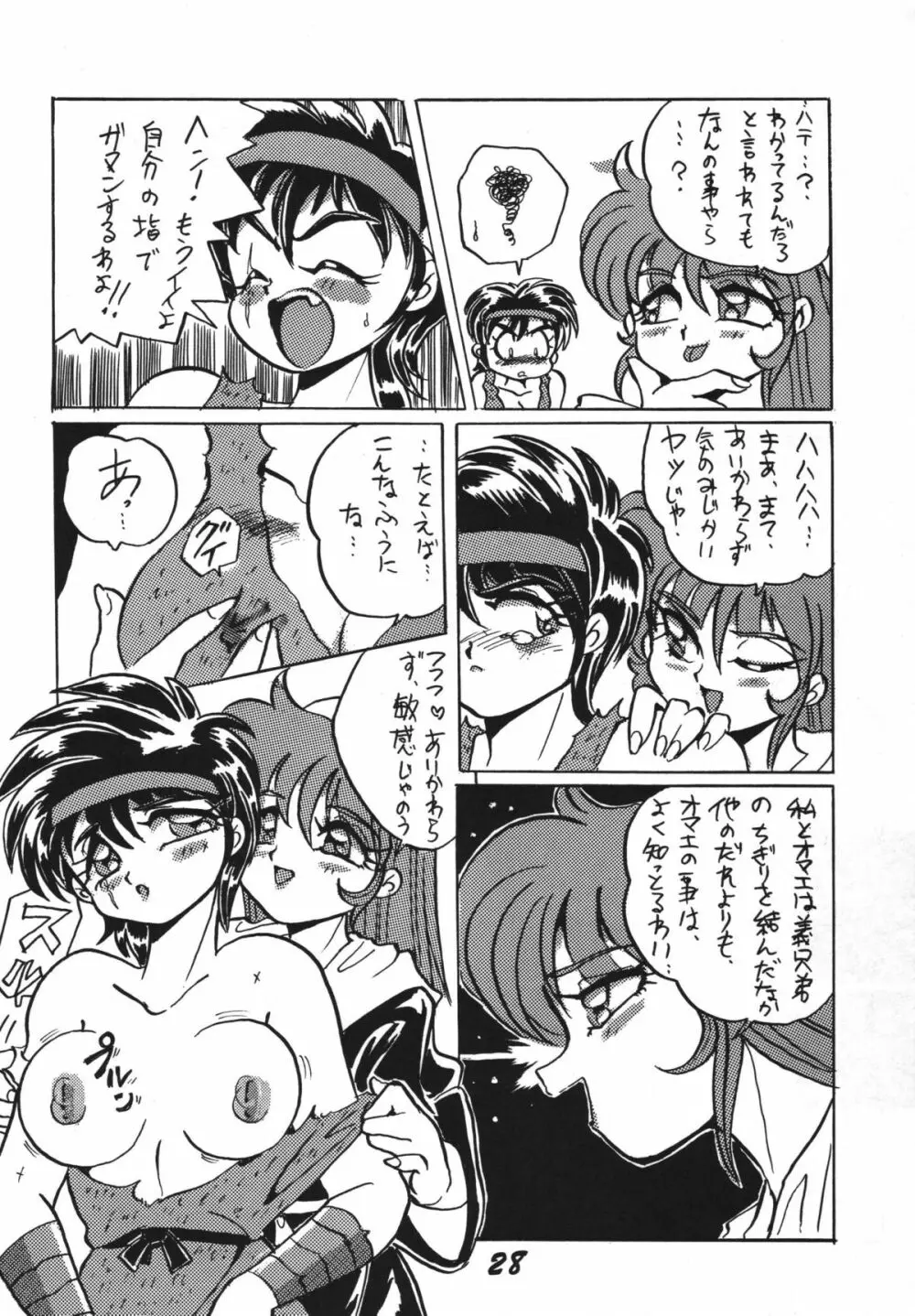 恋の嵐 Page.28