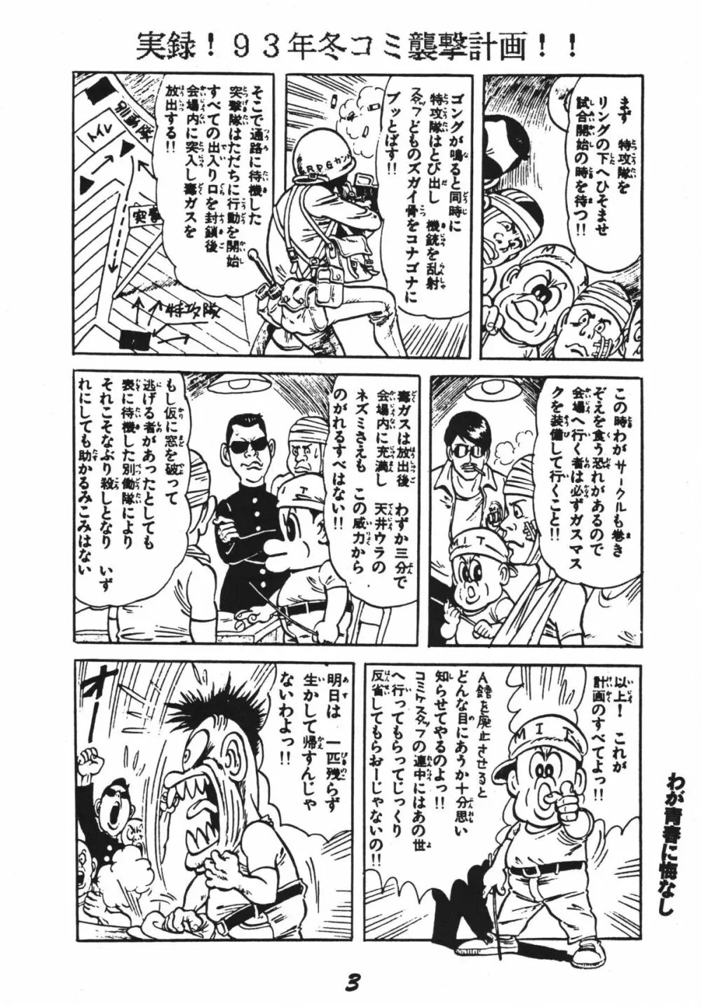 恋の嵐 Page.3