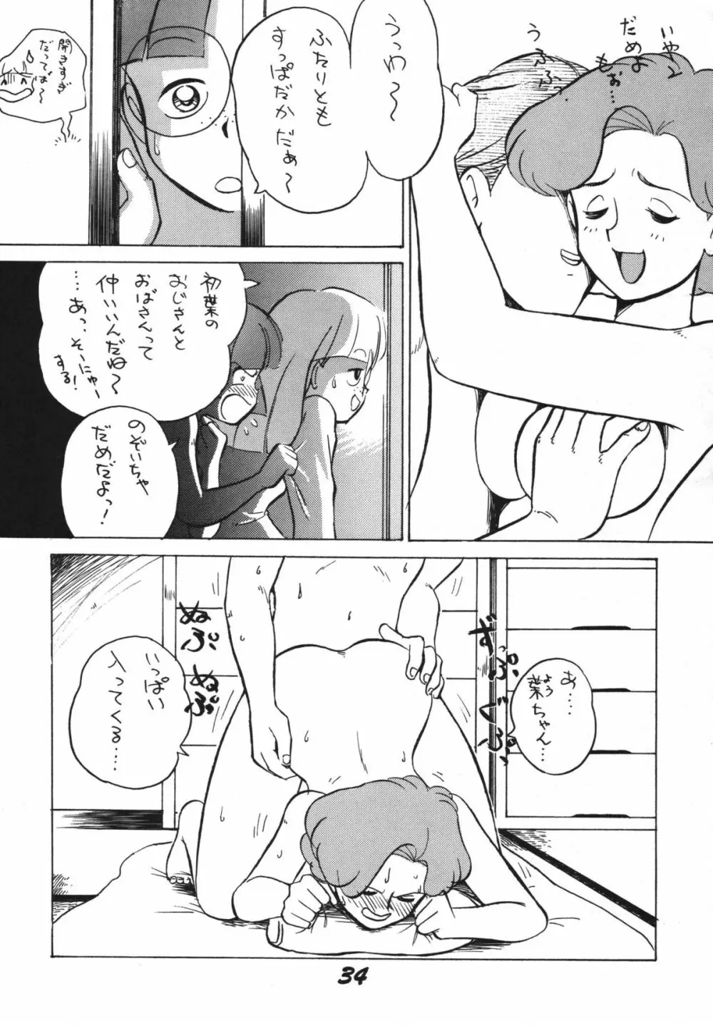 恋の嵐 Page.34