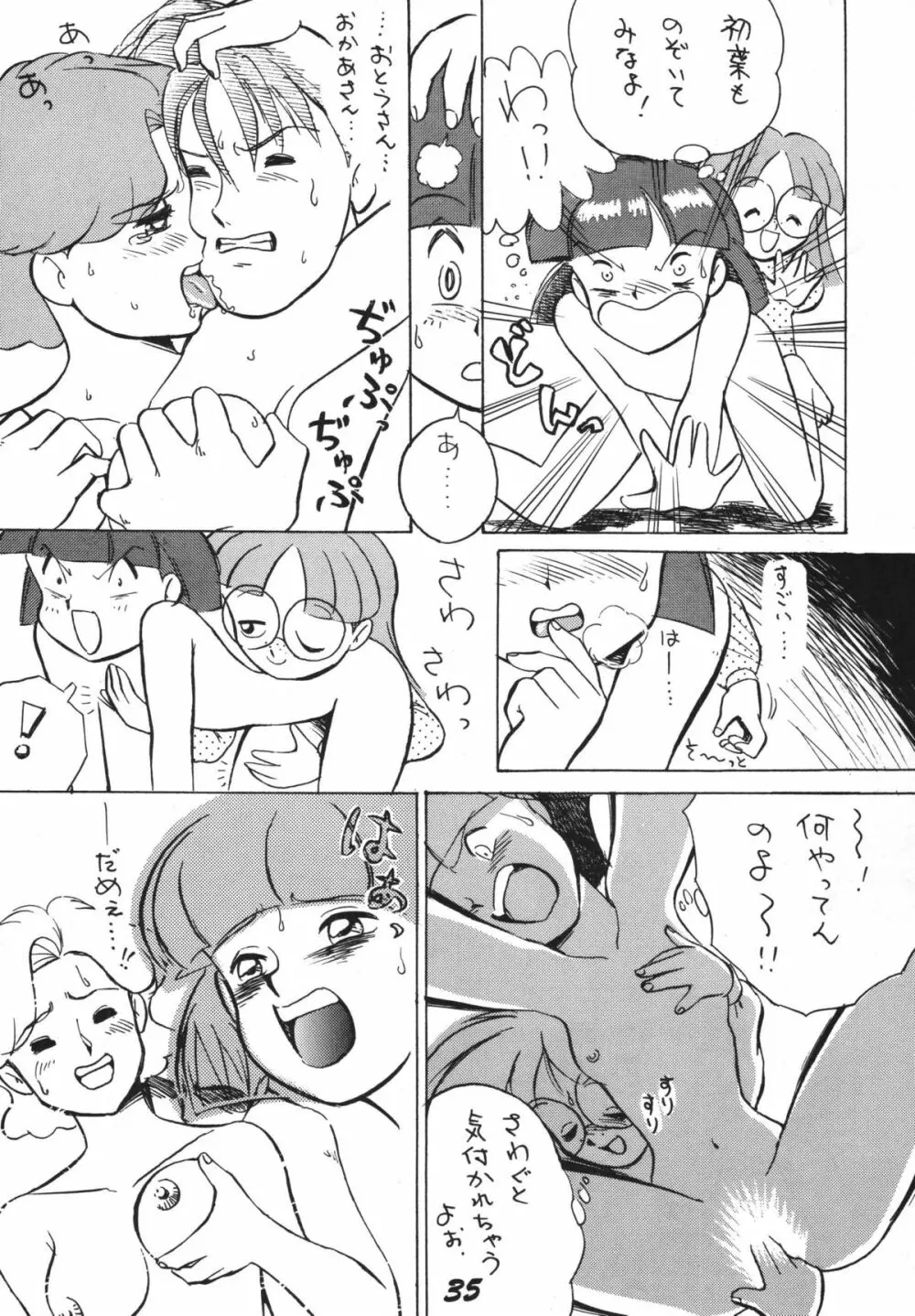 恋の嵐 Page.35