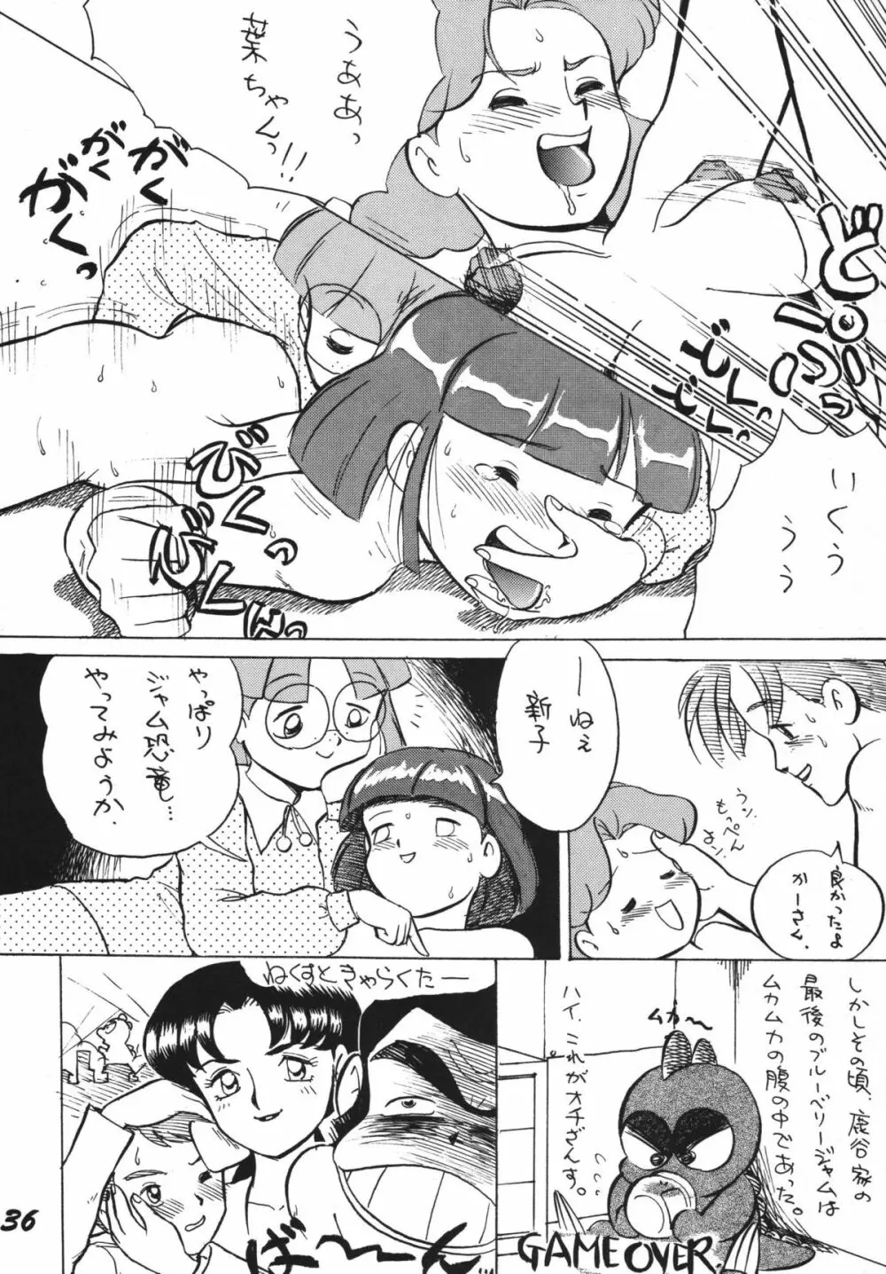 恋の嵐 Page.36