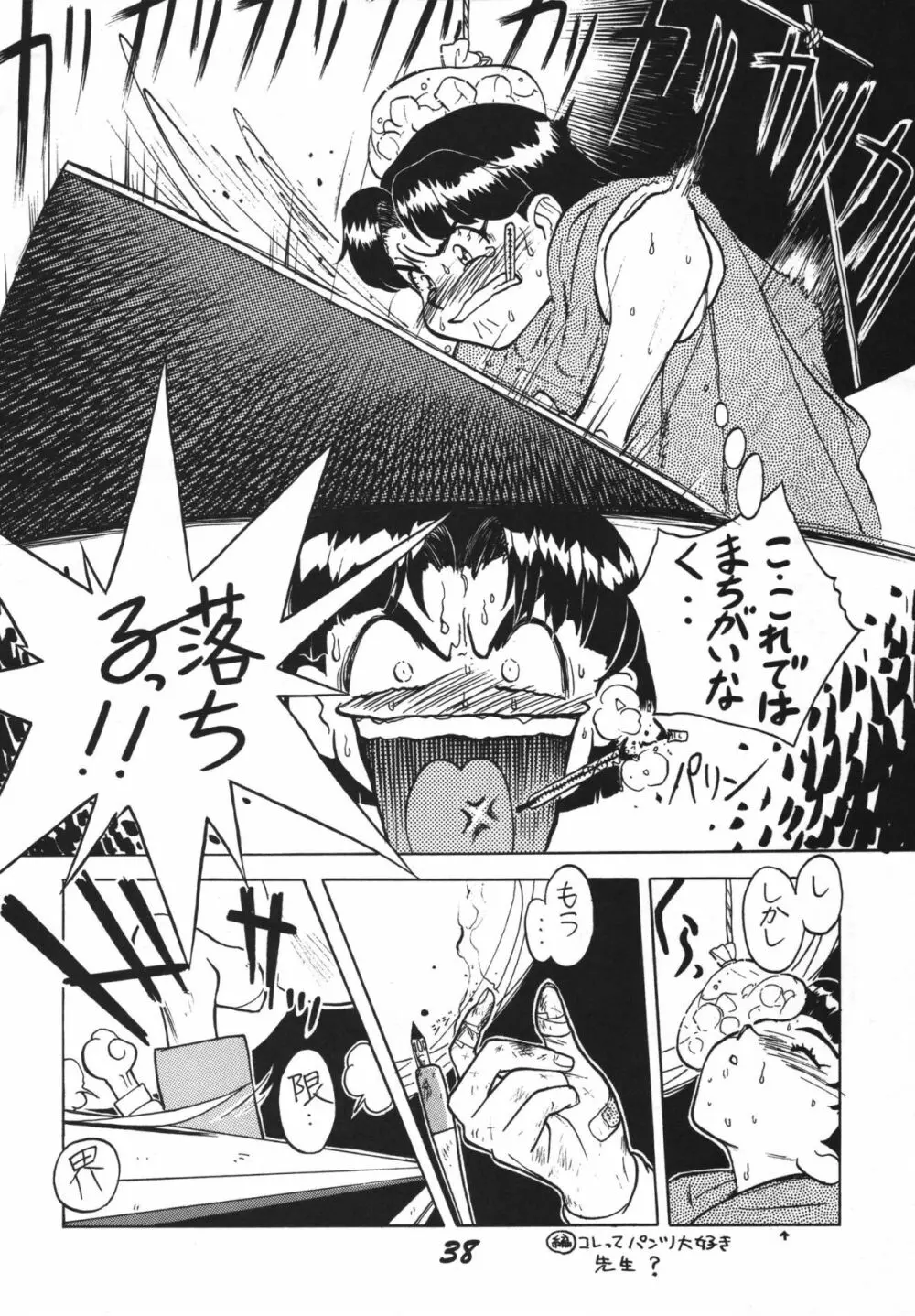 恋の嵐 Page.38