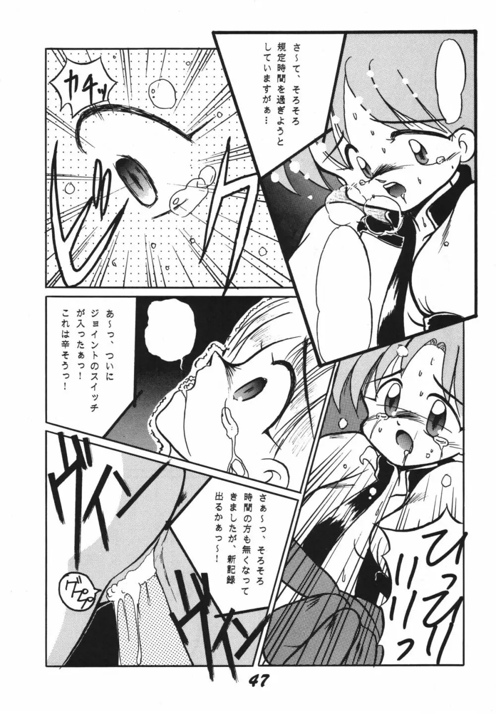恋の嵐 Page.47