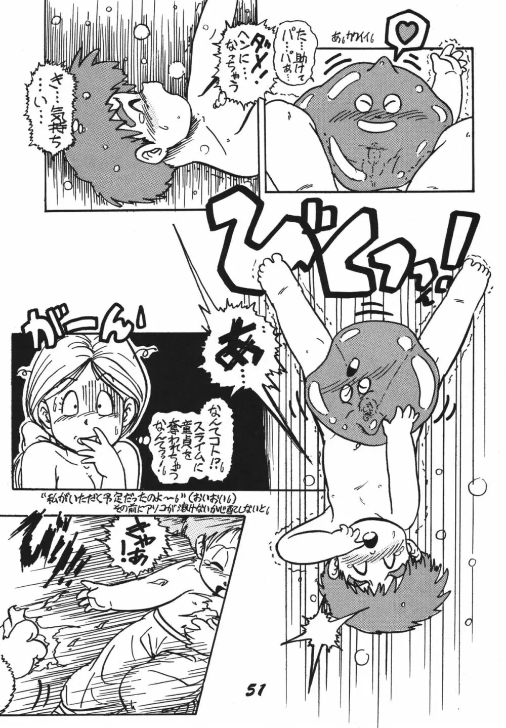 恋の嵐 Page.51