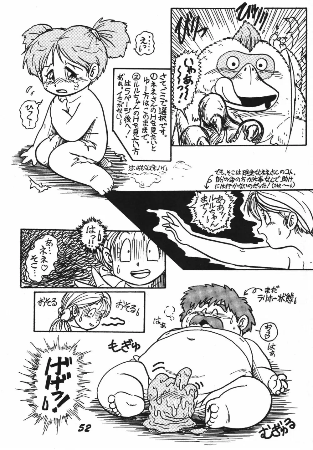 恋の嵐 Page.52