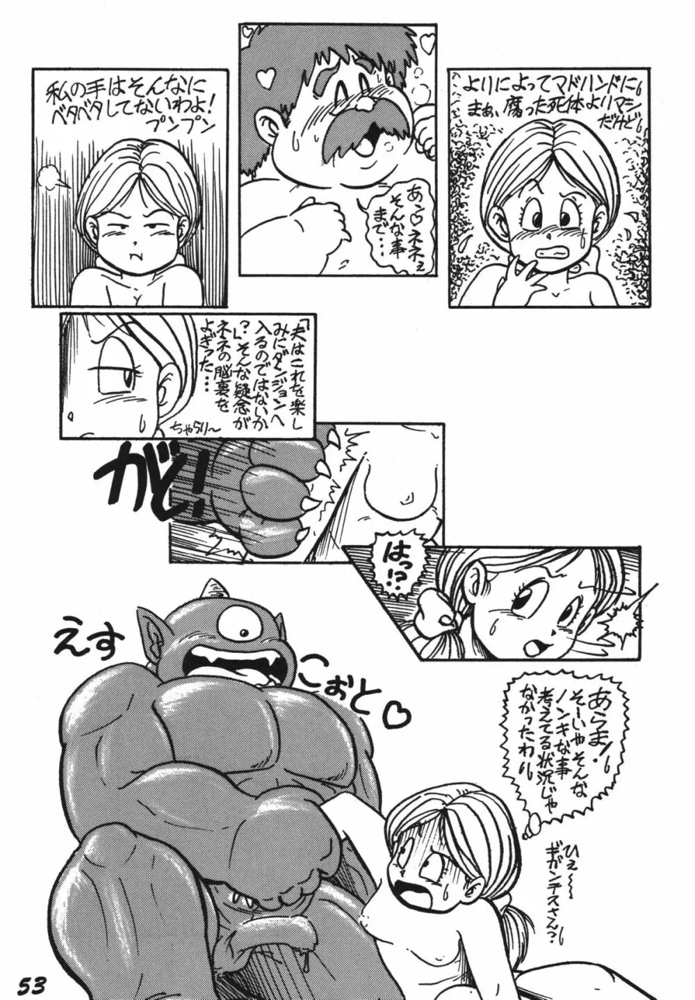 恋の嵐 Page.53