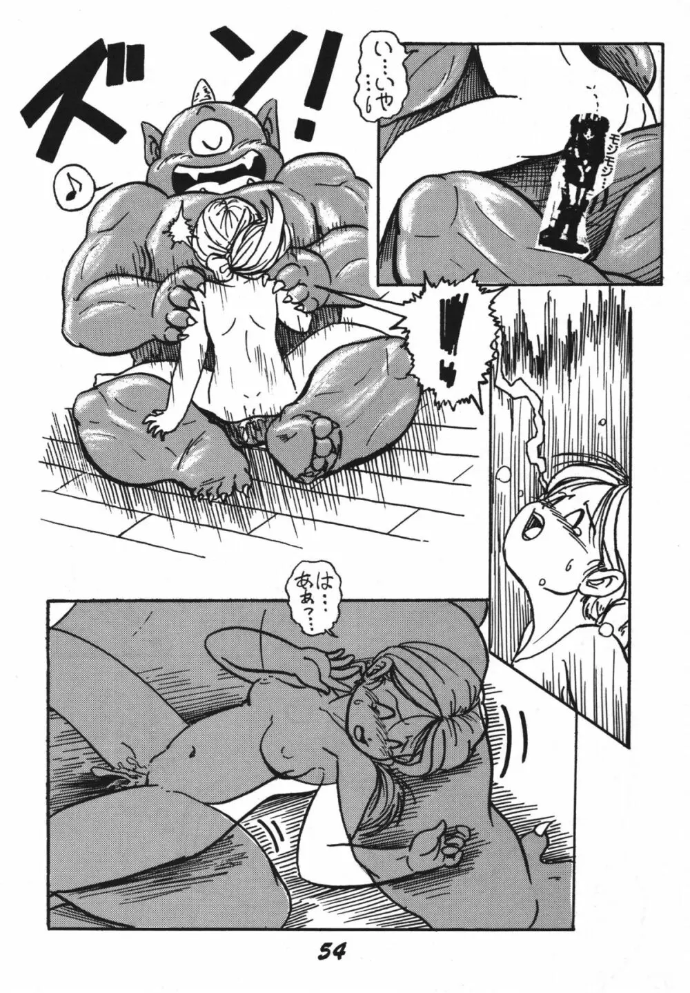 恋の嵐 Page.54