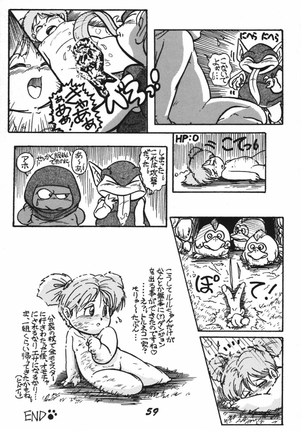 恋の嵐 Page.59