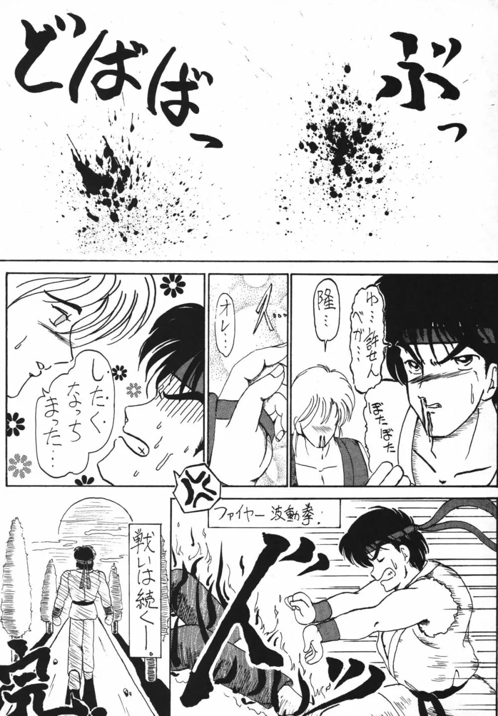 恋の嵐 Page.64