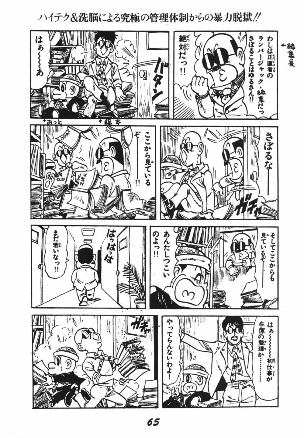 恋の嵐 Page.65