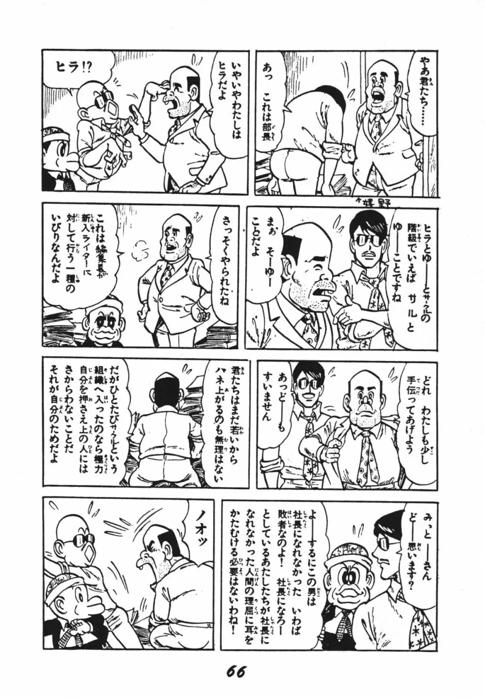 恋の嵐 Page.66