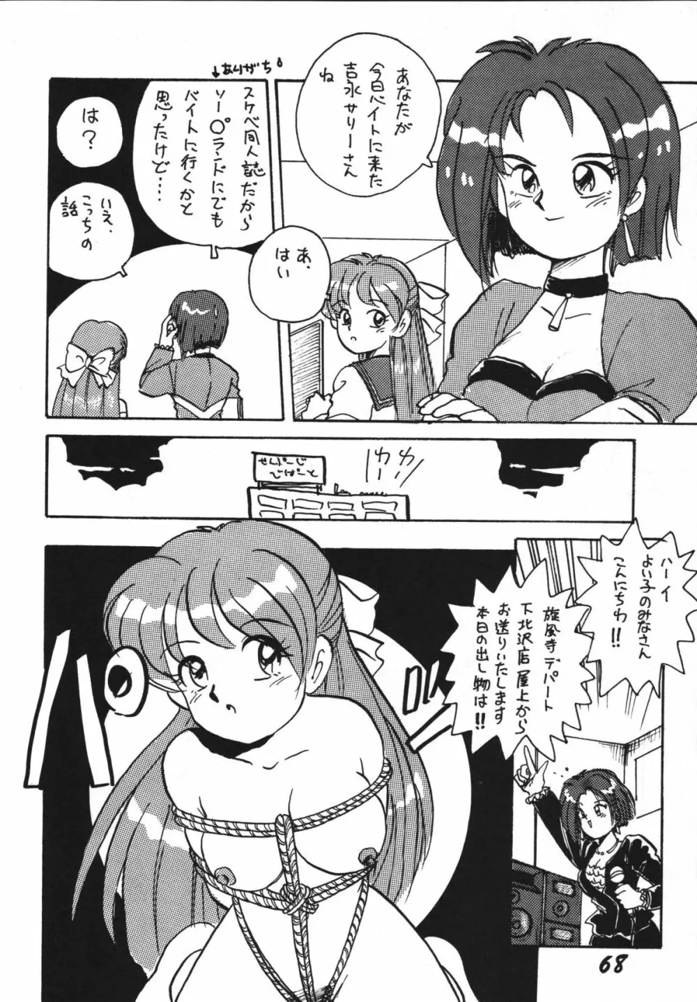 恋の嵐 Page.68
